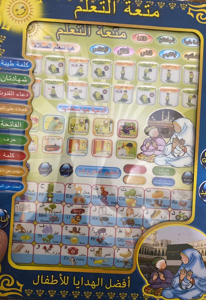 2 in 1 Learning Tablet for kids Prayer and Letters (Arabic & English)